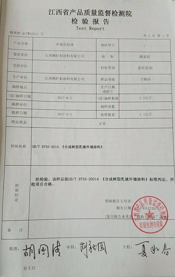 檢測報告
