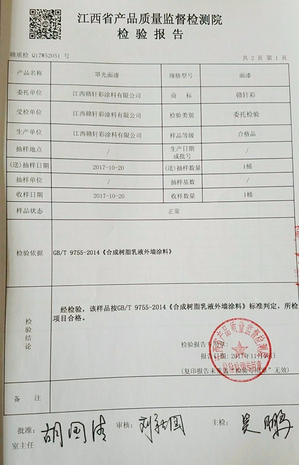 檢測報告