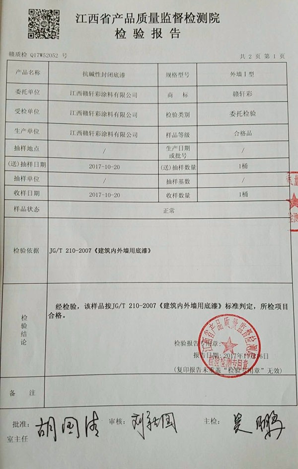 檢測報告