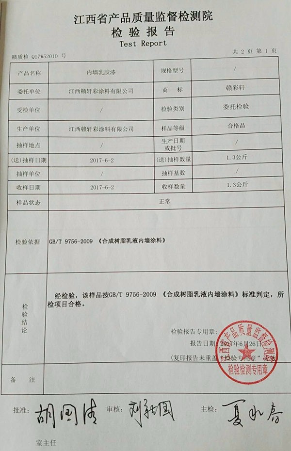 檢測報告
