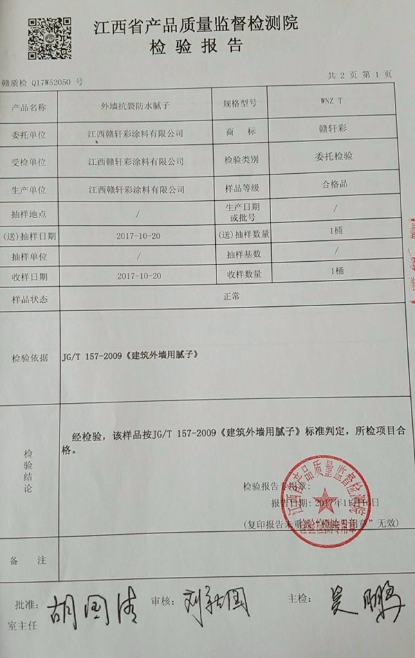 檢測報告