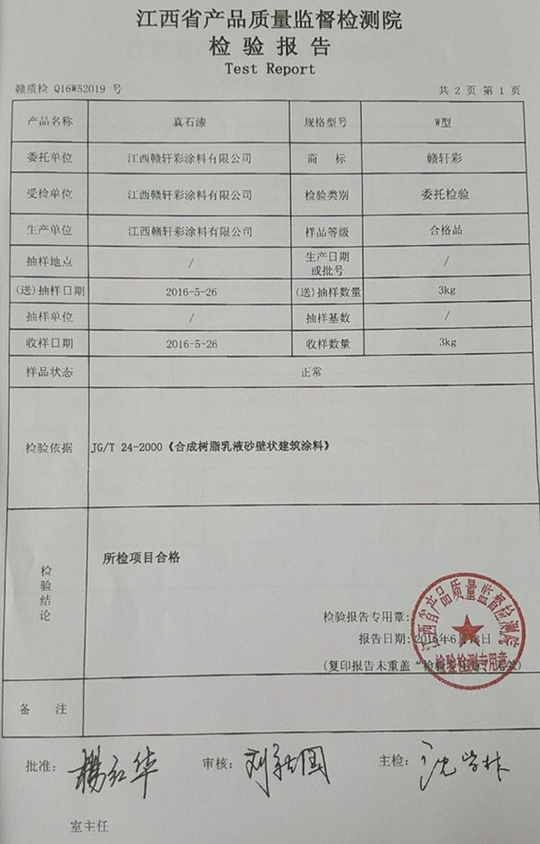檢測報告